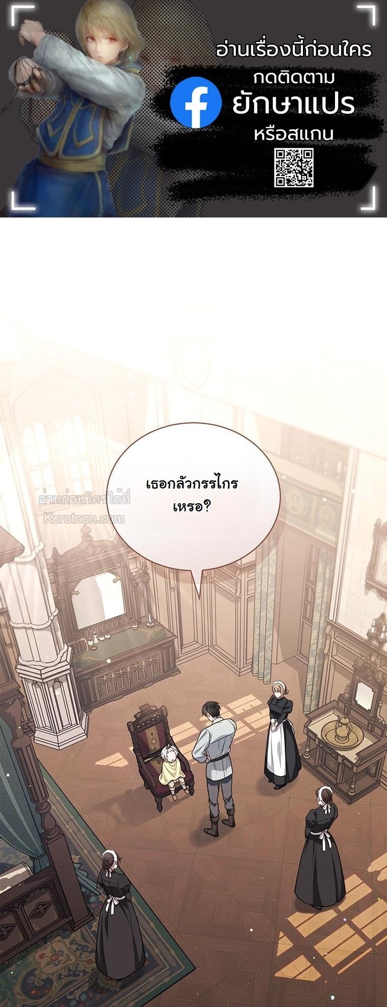 ภารกิจเนียนเป็นน้องเล็ก ในอ้อมอกท่านดยุคจอมโหด ตอนที่ 10 - รูปที่ 1